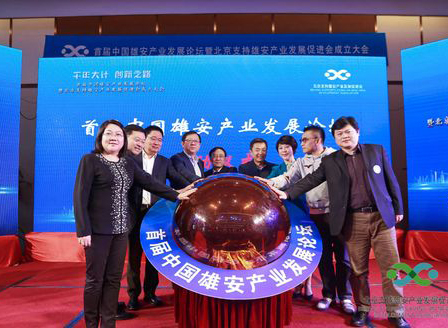 關于雄安產業發展，智庫大咖有話說