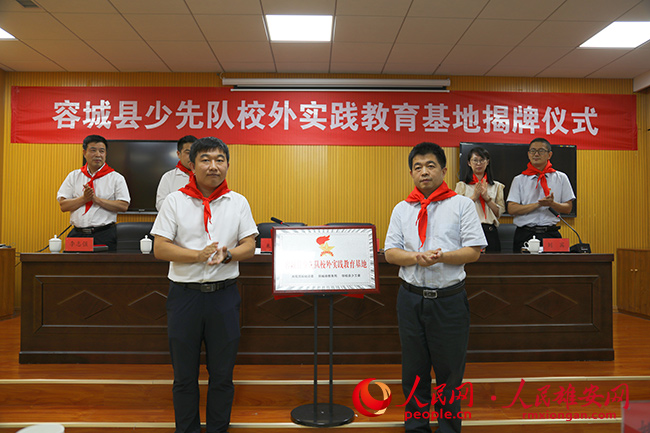 圖為揭牌儀式現場。容城縣宣傳部供圖