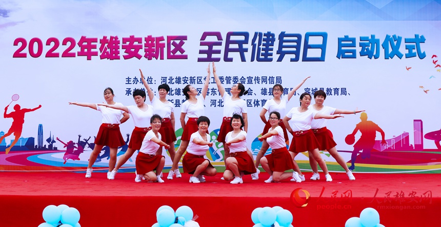 全民健身日雄安組織各類活動。齊鑫攝