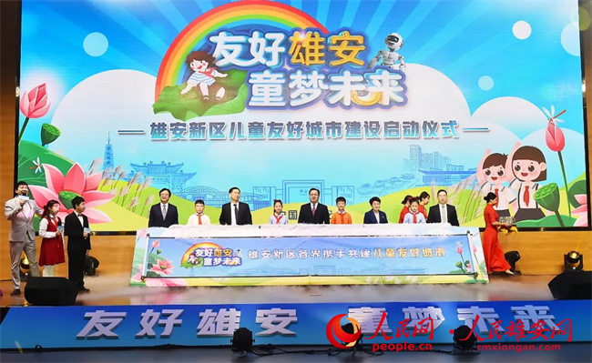 雄安新區兒童友好城市建設啟動儀式現場。劉向陽攝
