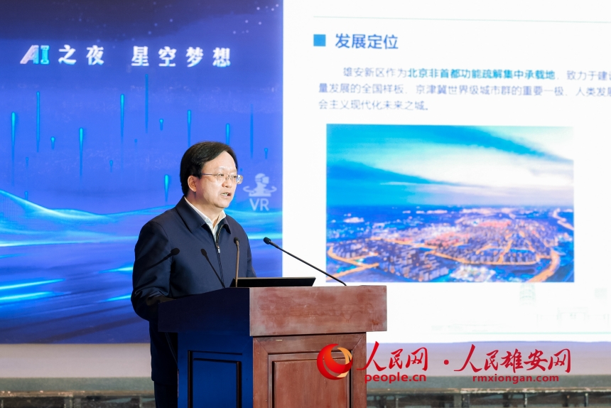 雄安新區黨工委委員、管委會副主任于國義作人工智能產業推介。人民網記者 李兆民攝
