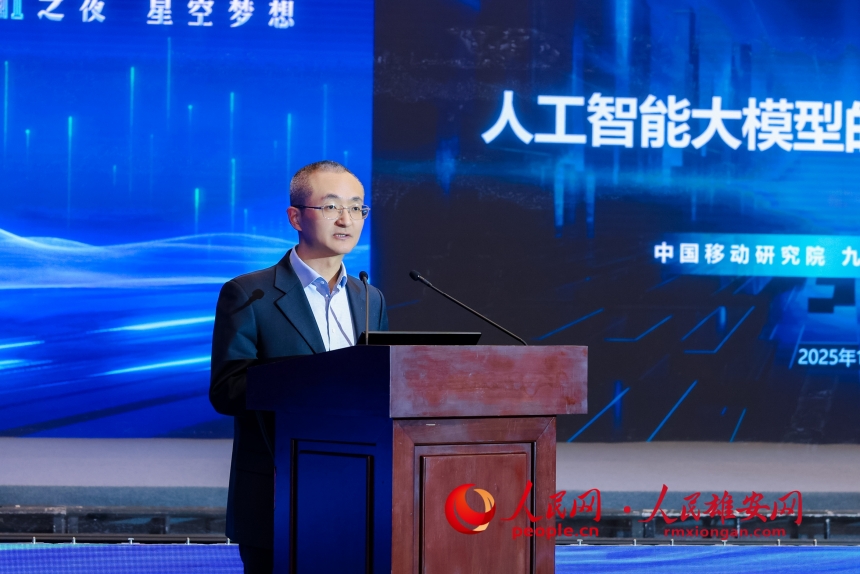 中國移動人工智能專家袁向陽作報告。人民網記者 周博攝