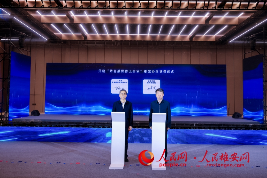 簽署共建“妙言融媒體工作室”框架協議。人民網記者 周博攝