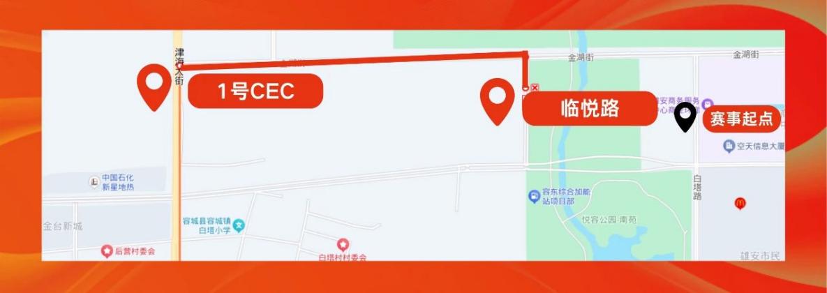 賽前接駁：1號CEC—主會場（臨悅路）專線線路圖。雄安馬拉松組委會供圖