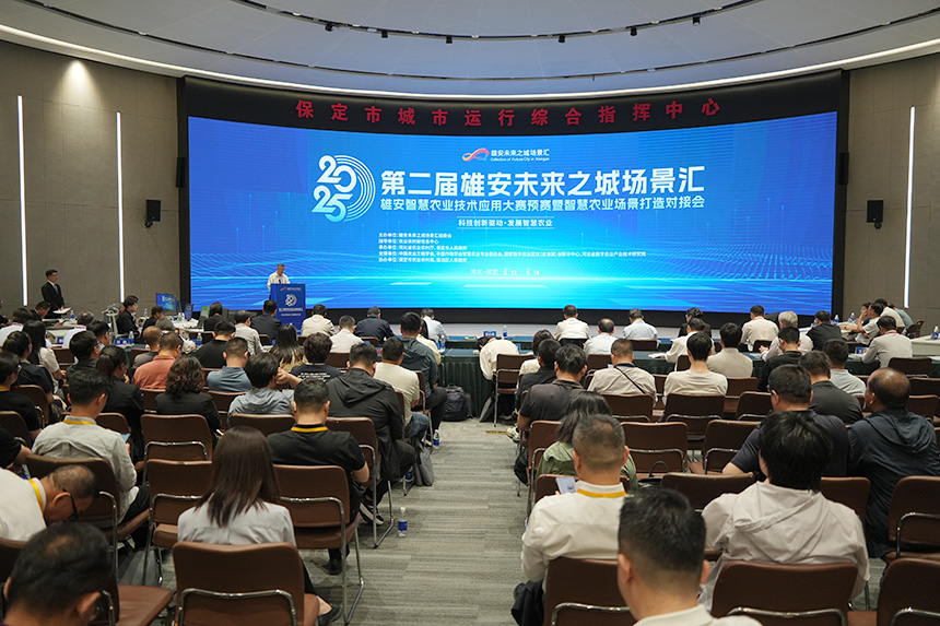 第二屆雄安未來之城場景匯智慧農業技術應用大賽預賽現場。雄安未來之城場景匯組委會供圖