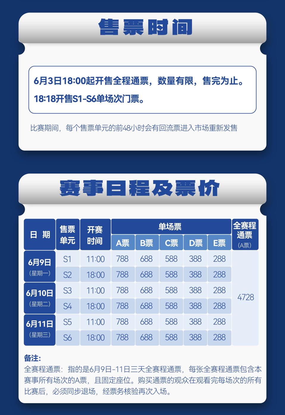 售票時間圖。雄安新區宣傳網信局供圖