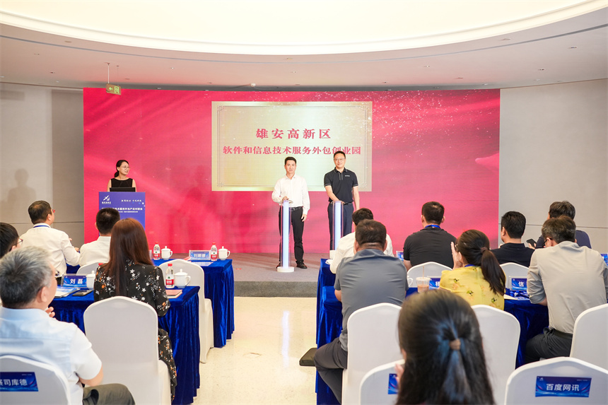 雄安高新區軟件和信息技術服務外包創業園正式揭牌。雄安高新區管委會供圖