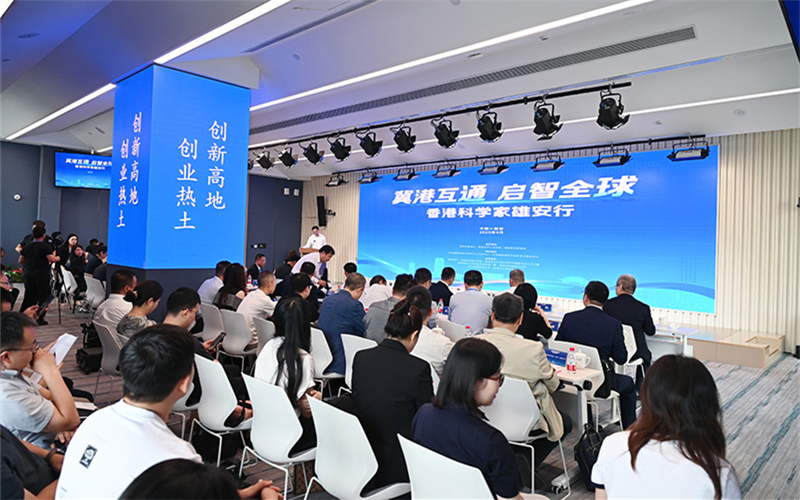 香港科學家雄安行活動舉辦
