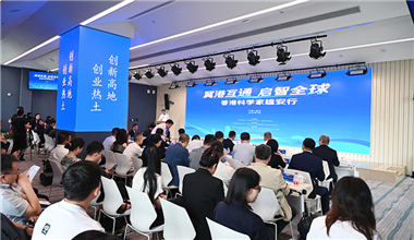 香港科學家雄安行活動舉辦