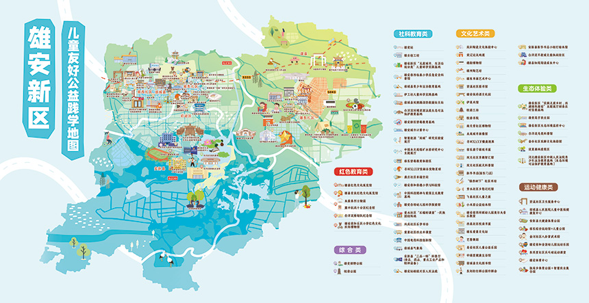 雄安新區兒童友好公益踐學地圖。雄安新區黨群工作部供圖