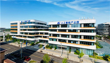 雄安，為何成科創企業的“新選擇”？