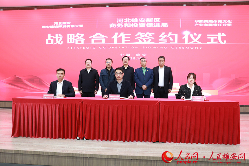 簽約儀式現場。人民網記者 王紅攝